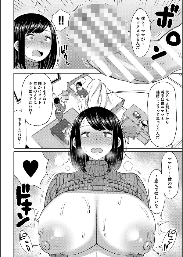 孕みたがりな母親〜お母さんといっぱい子作りしようね〜_10枚目の画像