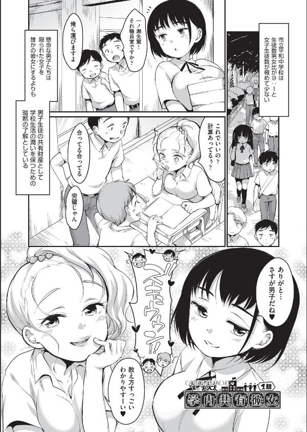 学内共有彼女_5枚目の画像
