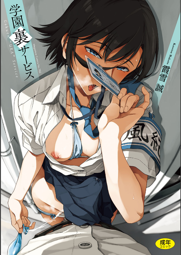 学園裏サービス_1枚目の画像