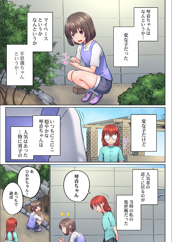 実は今入ってます…。お風呂でお兄ちゃんの硬いアレが…っ（単話）_7枚目の画像