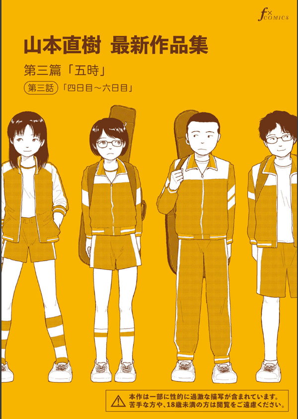 山本直樹最新作品集(単話)_1枚目の画像