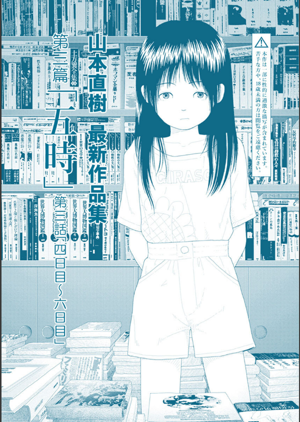 山本直樹最新作品集(単話)_3枚目の画像