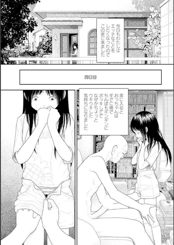 山本直樹最新作品集(単話)_5枚目の画像