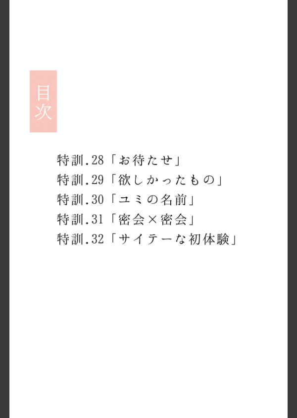 幼馴染しかできないHな特訓 合冊版_3枚目の画像