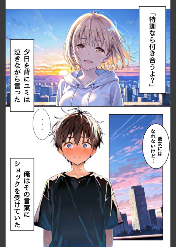 幼馴染しかできないHな特訓（単話）_2枚目の画像