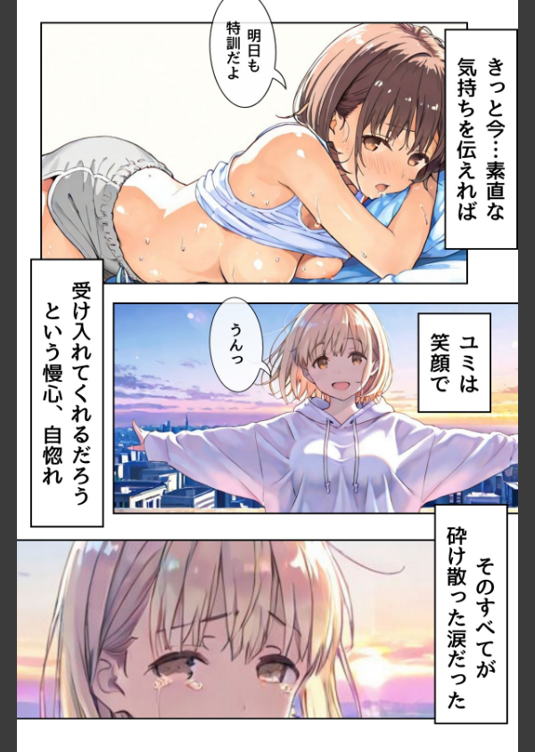 幼馴染しかできないHな特訓（単話）_4枚目の画像