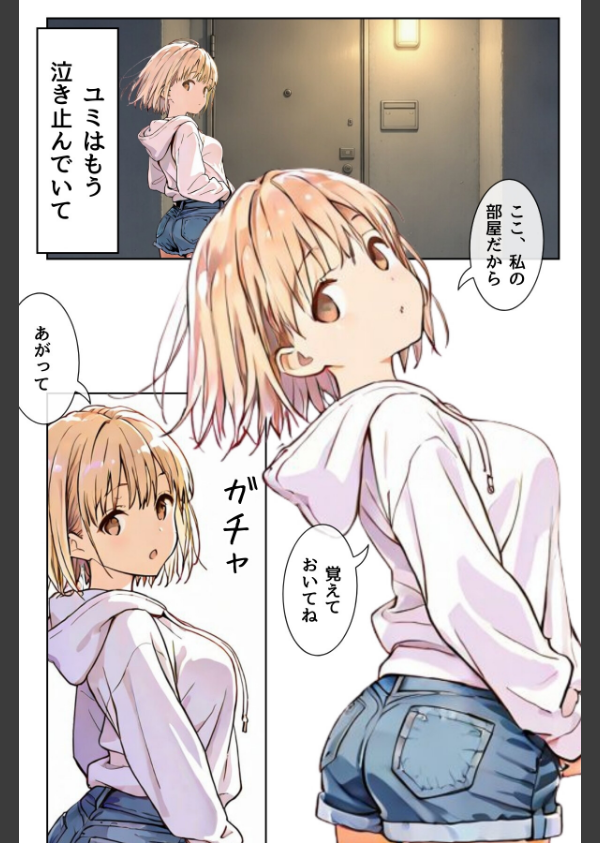 幼馴染しかできないHな特訓（単話）_6枚目の画像