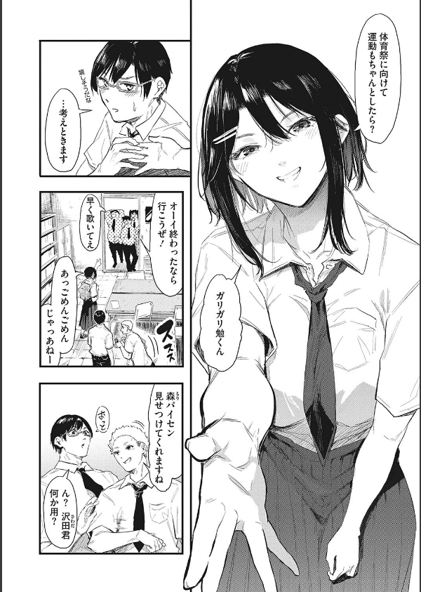 後輩に可愛がられてます_7枚目の画像