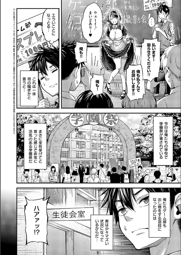 恋のランクマッチ（単話）_2枚目の画像