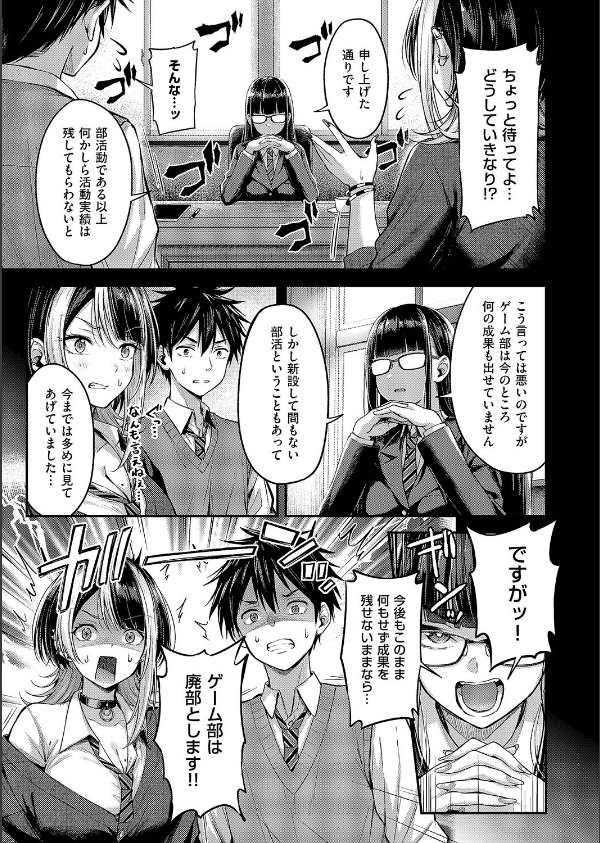 恋のランクマッチ（単話）_3枚目の画像