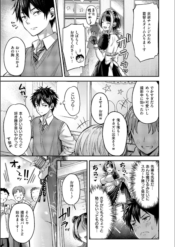 恋のランクマッチ（単話）_5枚目の画像