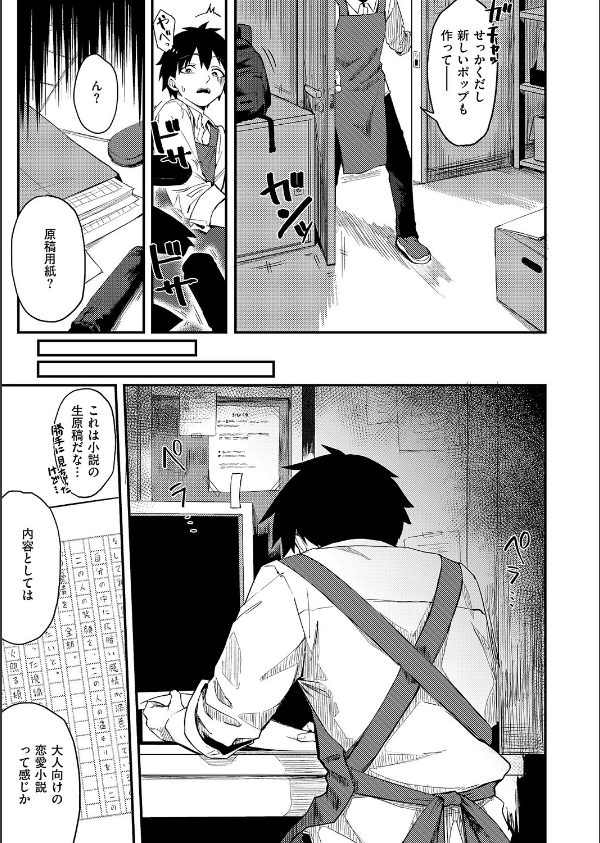 恋は読むものサカるもの(単話)_5枚目の画像