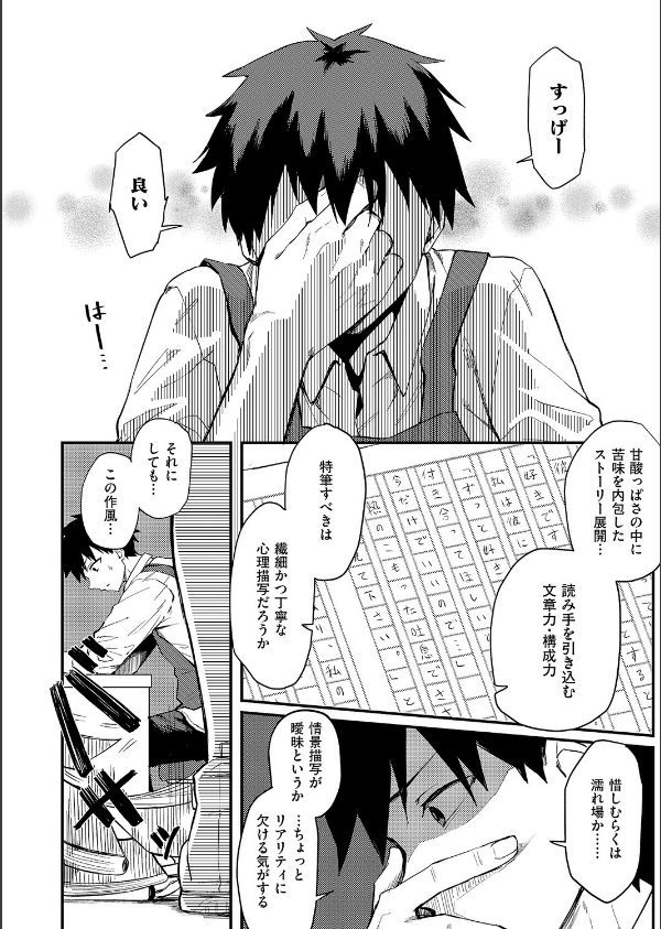 恋は読むものサカるもの(単話)_6枚目の画像