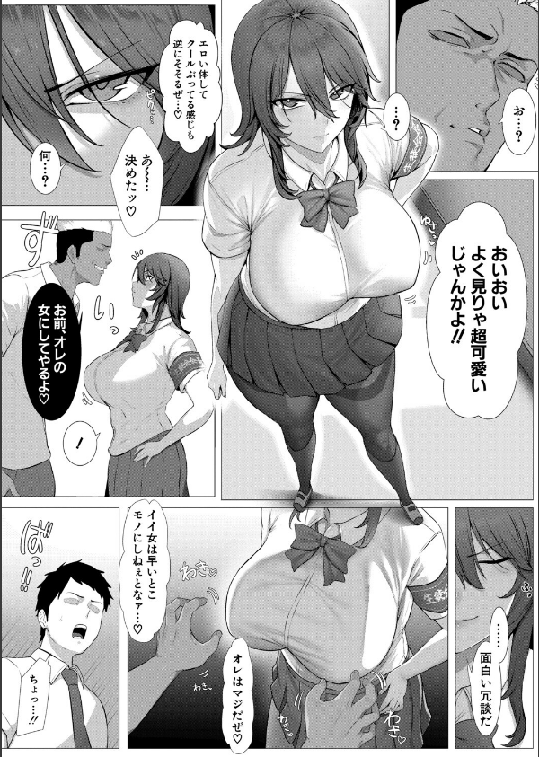 憧れの生徒会長はヤンキーのチン媚び彼女(単話)_2枚目の画像