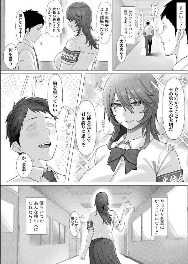 憧れの生徒会長はヤンキーのチン媚び彼女(単話)_4枚目の画像