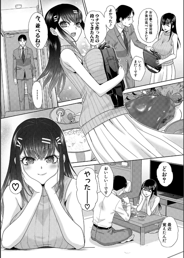 押しかけ母性ほなみちゃん_5枚目の画像