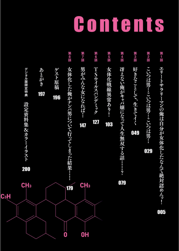 新型！？TSウイルス アウトブレイク【デジタル版限定特典付き】_4枚目の画像