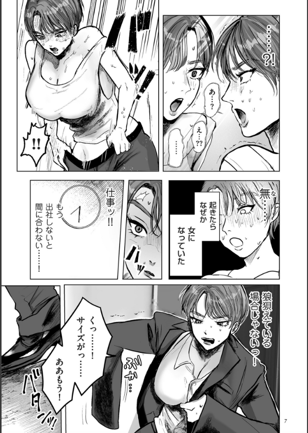 新型！？TSウイルス アウトブレイク【デジタル版限定特典付き】_7枚目の画像