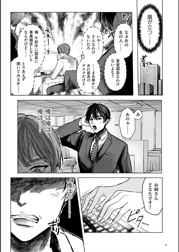 新型！？TSウイルス アウトブレイク【デジタル版限定特典付き】_9枚目の画像