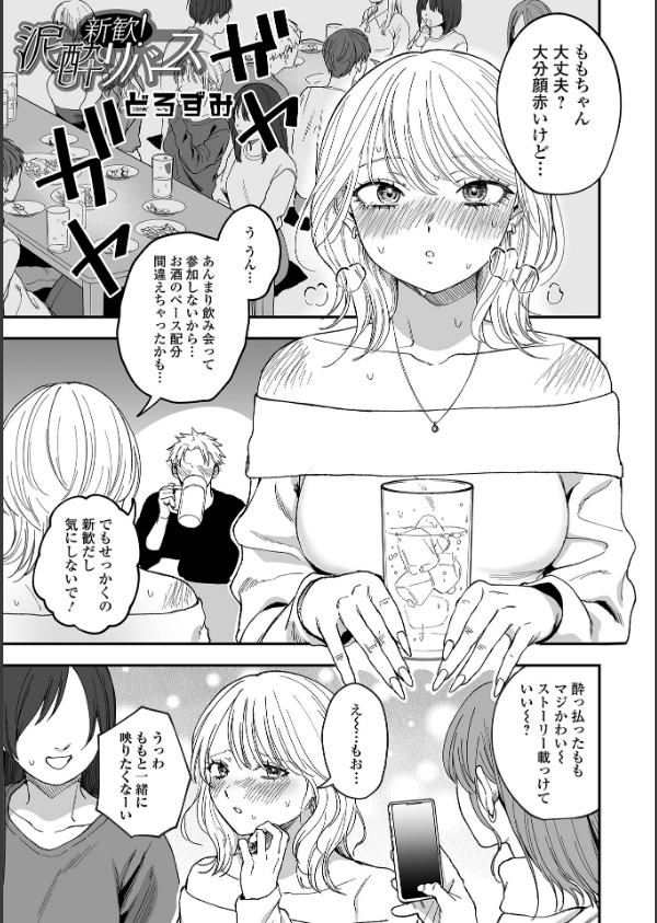 新歓！泥●リバース（単話）_1枚目の画像