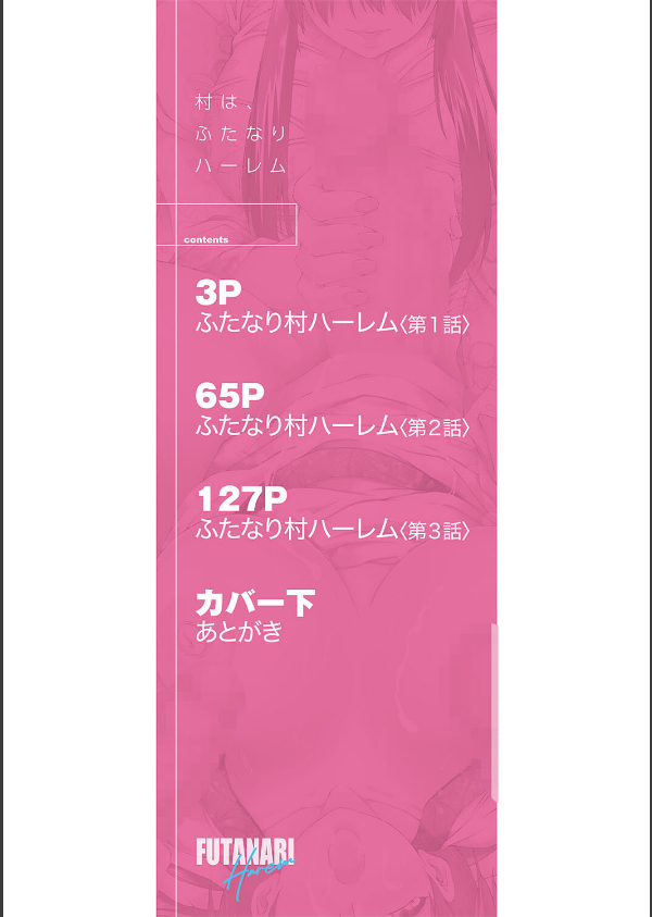 村は、ふたなりハーレム_2枚目の画像