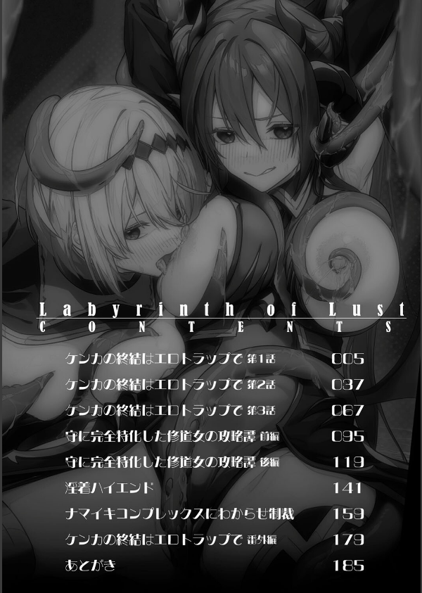 淫辱迷宮 〜エロトラップで乱れ咲く魔勇〜_2枚目の画像