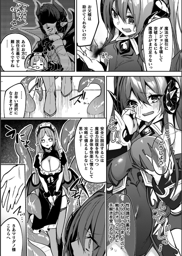 淫辱迷宮 〜エロトラップで乱れ咲く魔勇〜_5枚目の画像