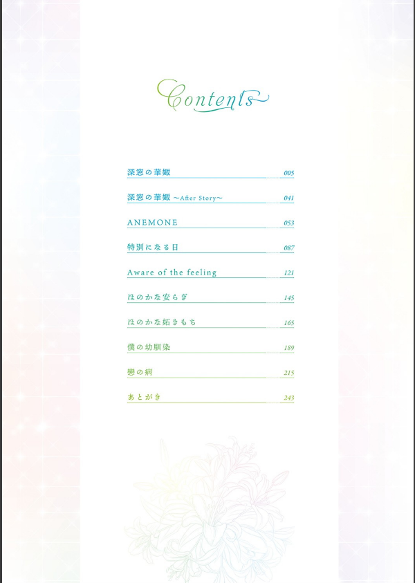 深窓の華娵 【デジタル特装版】_2枚目の画像