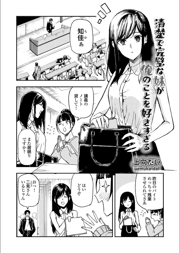 清楚で完璧な妹が俺のことを好きすぎる（単話）_1枚目の画像