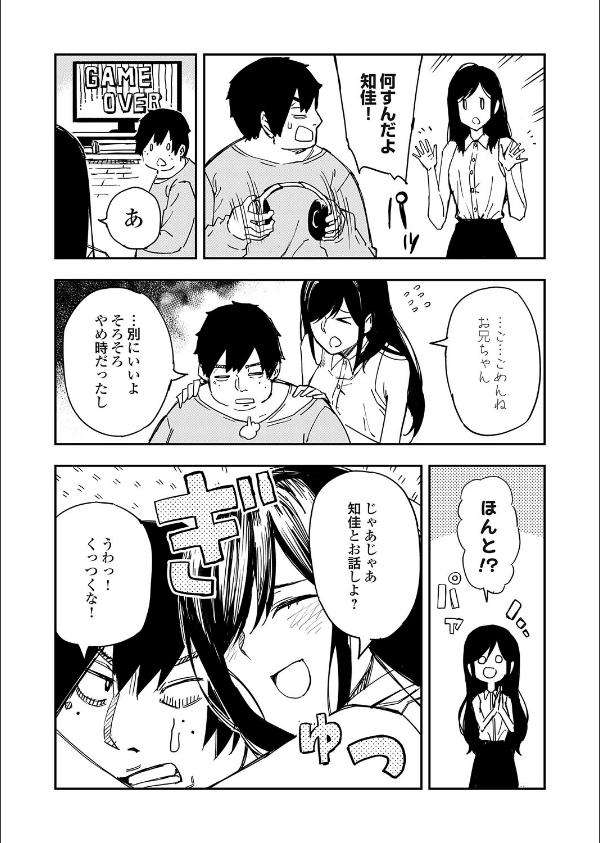 清楚で完璧な妹が俺のことを好きすぎる（単話）_5枚目の画像