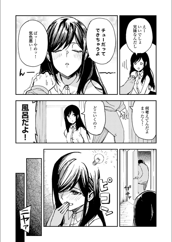 清楚で完璧な妹が俺のことを好きすぎる（単話）_6枚目の画像