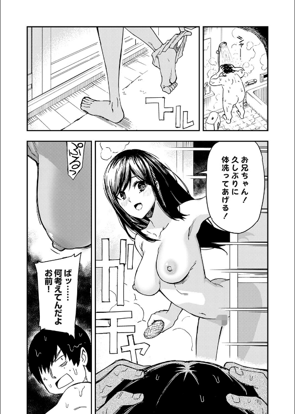 清楚で完璧な妹が俺のことを好きすぎる（単話）_7枚目の画像