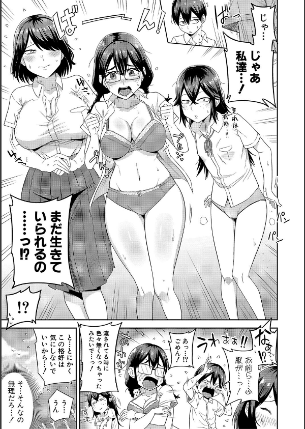 無人島で、SEXに興味津々なドスケベ陰キャ女子たちとハーレムライフ_7枚目の画像