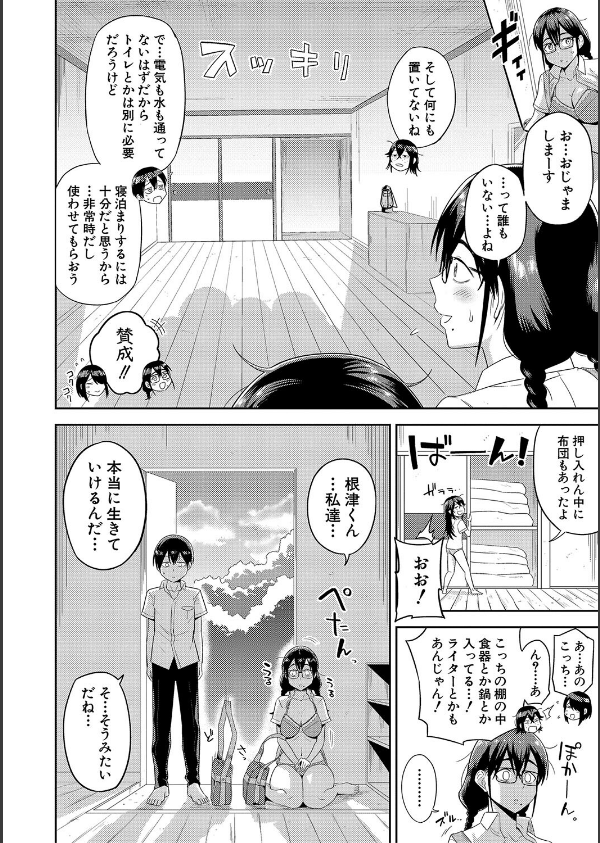 無人島で、SEXに興味津々なドスケベ陰キャ女子たちとハーレムライフ_10枚目の画像