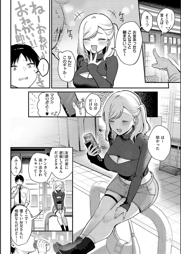 甘色テンプテーション_14枚目の画像