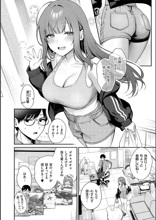 甘色テンプテーション_20枚目の画像