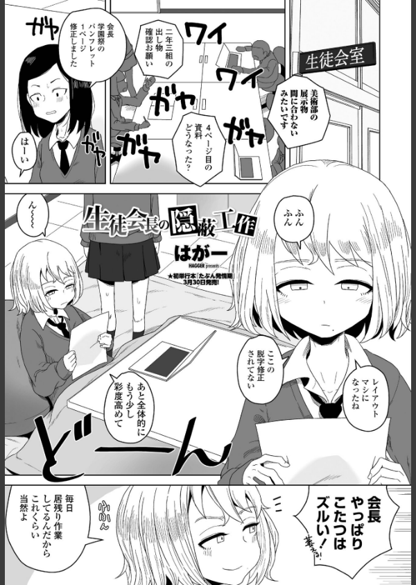 生徒会長の隠蔽工作(単話)_1枚目の画像