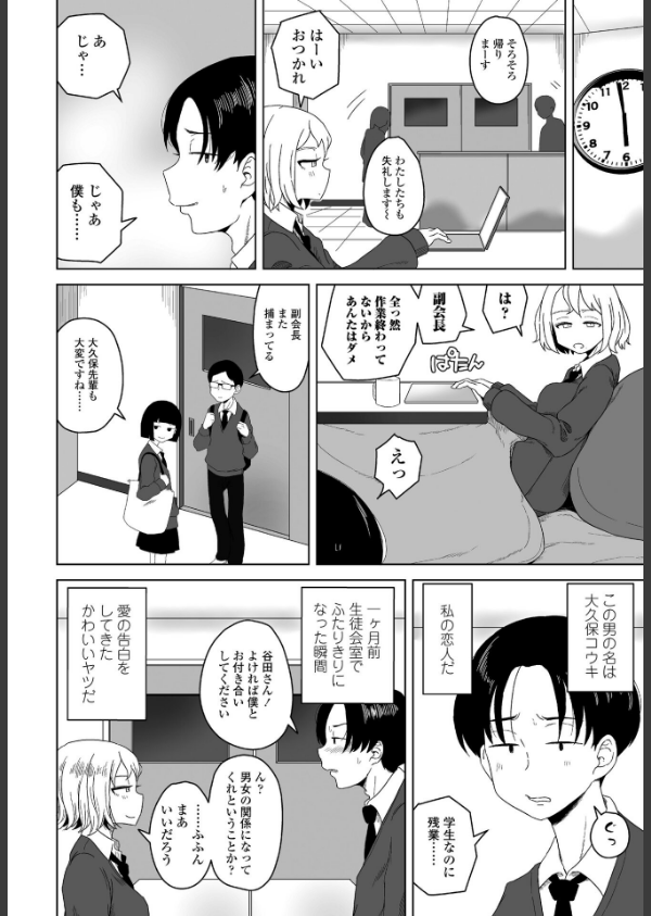 生徒会長の隠蔽工作(単話)_2枚目の画像