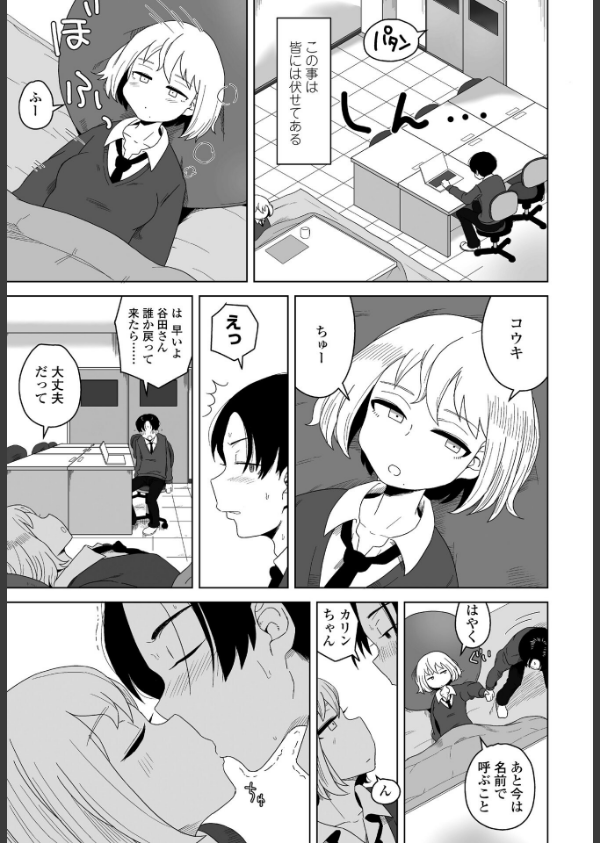 生徒会長の隠蔽工作(単話)_3枚目の画像