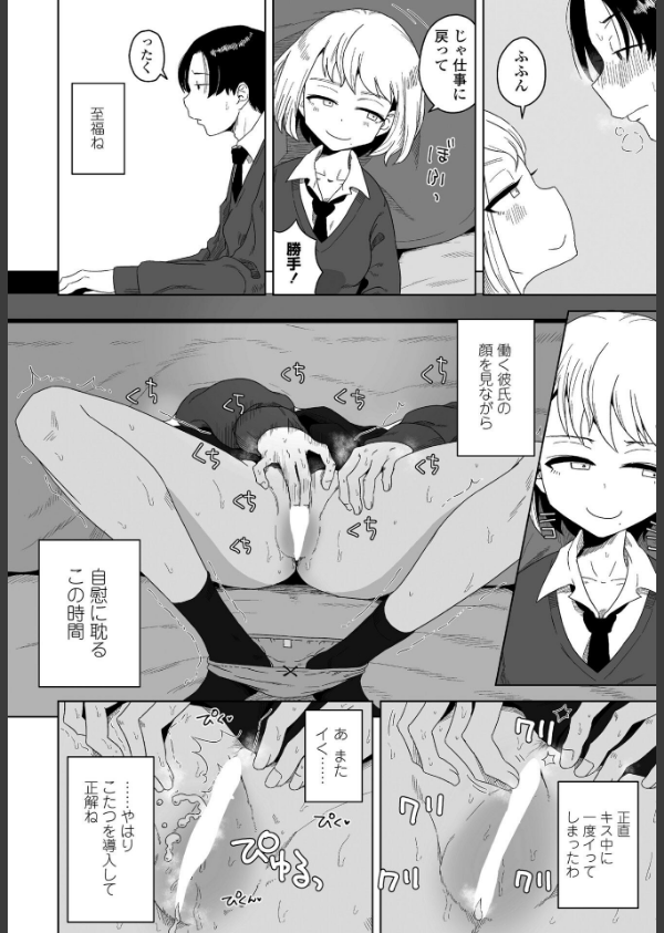 生徒会長の隠蔽工作(単話)_4枚目の画像