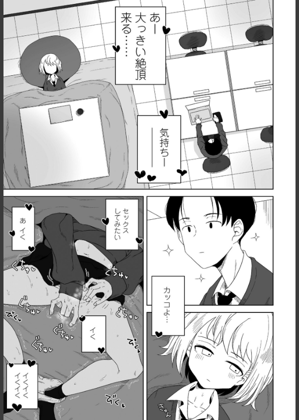 生徒会長の隠蔽工作(単話)_5枚目の画像