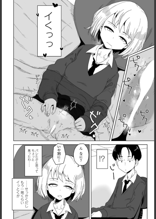 生徒会長の隠蔽工作(単話)_6枚目の画像