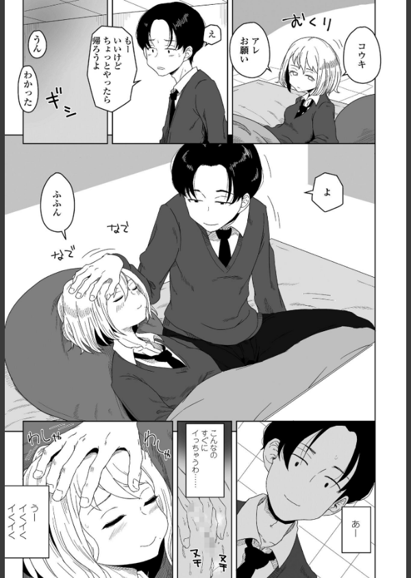 生徒会長の隠蔽工作(単話)_7枚目の画像