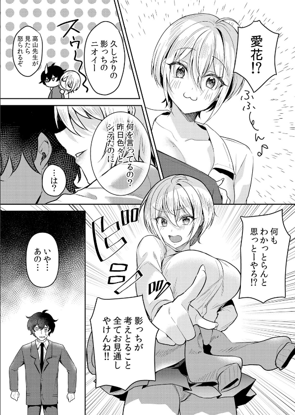 生意気ざかり〜私はまだ堕ちてないっ【デジタル特装版】【FANZA限定版】_12枚目の画像