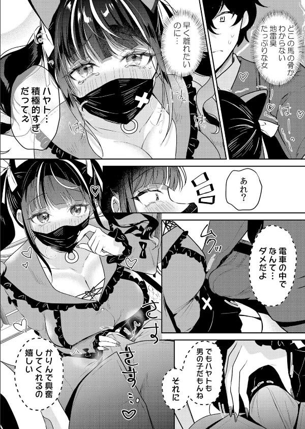 生意気ざかり〜私はまだ堕ちてないっ【デジタル特装版】【FANZA限定版】_6枚目の画像