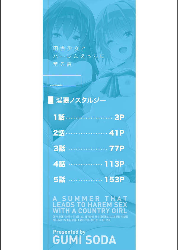 田舎少女とハーレムえっちに至る夏_2枚目の画像