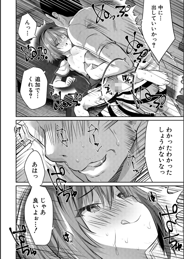 田舎少女とハーレムえっちに至る夏_34枚目の画像