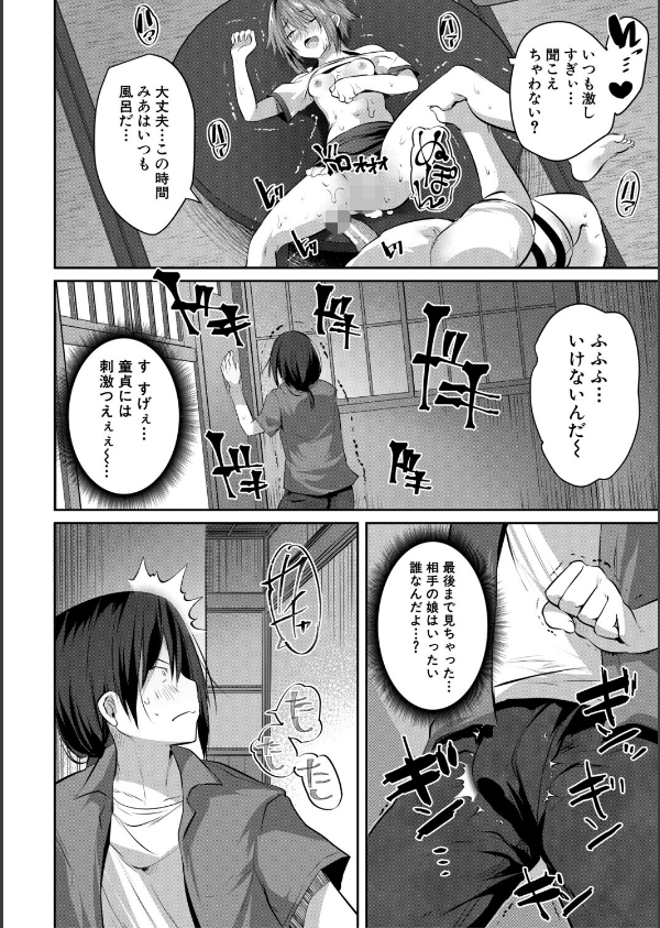 田舎少女とハーレムえっちに至る夏_38枚目の画像