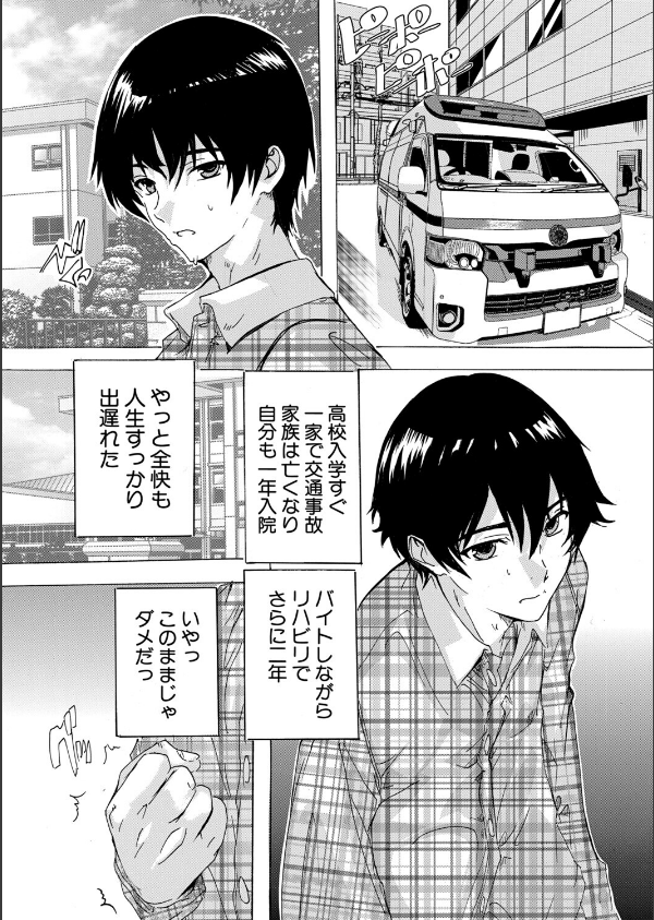 男は僕だけ！？全方位美女警報！！（単話）_1枚目の画像