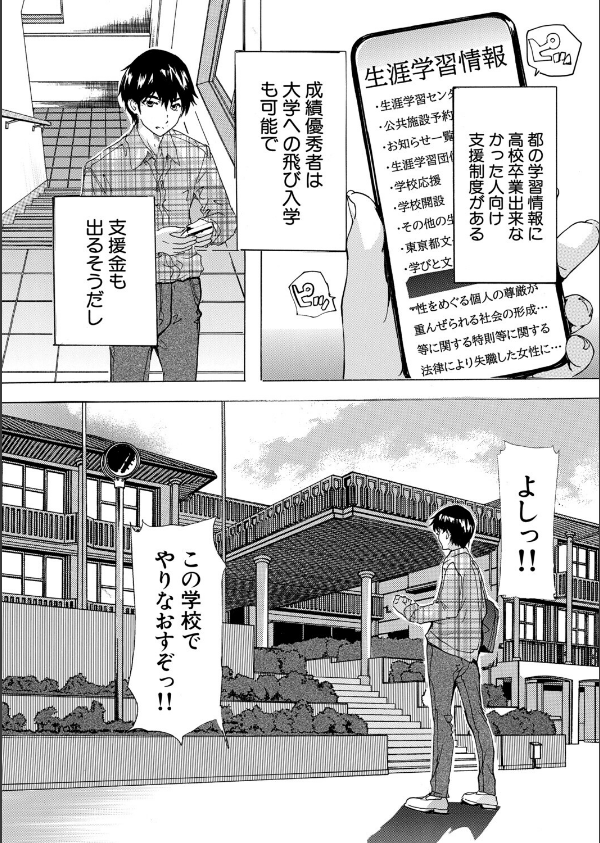 男は僕だけ！？全方位美女警報！！（単話）_2枚目の画像